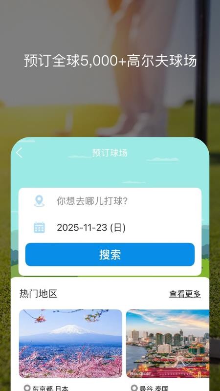 百高高尔夫(场地预定)v6.9.32(2)