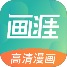 画涯安卓官方正版app