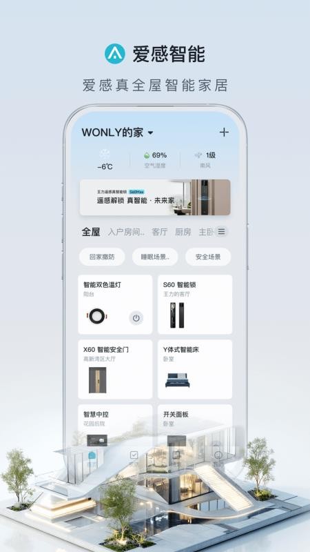 王力安防appv2.1.9 5