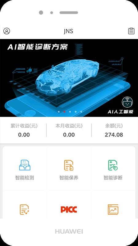 JNS小虎检车最新版v3.9.8.0 2