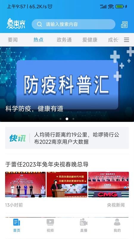 爱南京手机客户端v3.1.2 2