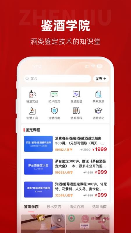 真酒网v4.9.1 3