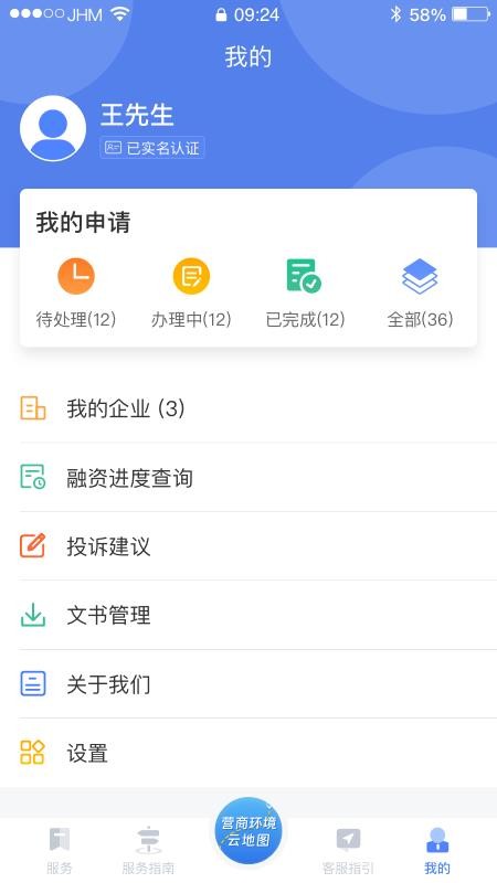 四川营商通app(办理营业执照)(2)
