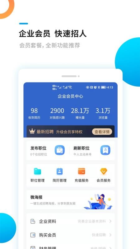 新平果招聘网手机版v1.2.9(1)
