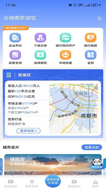 四川营商通app(办理营业执照)(3)