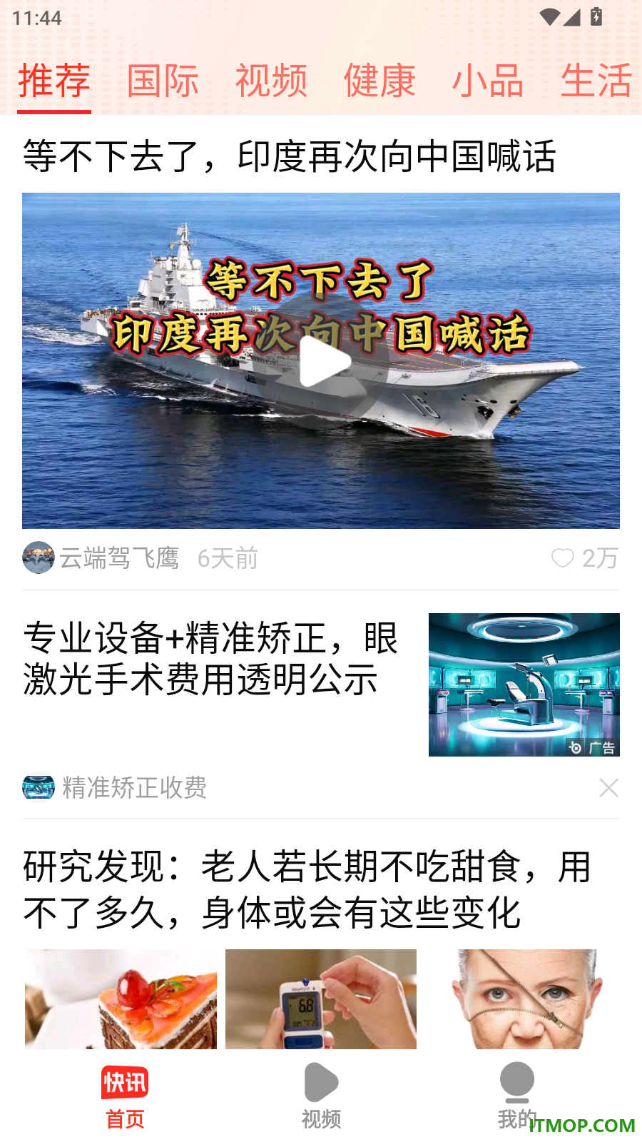 快讯官网版
