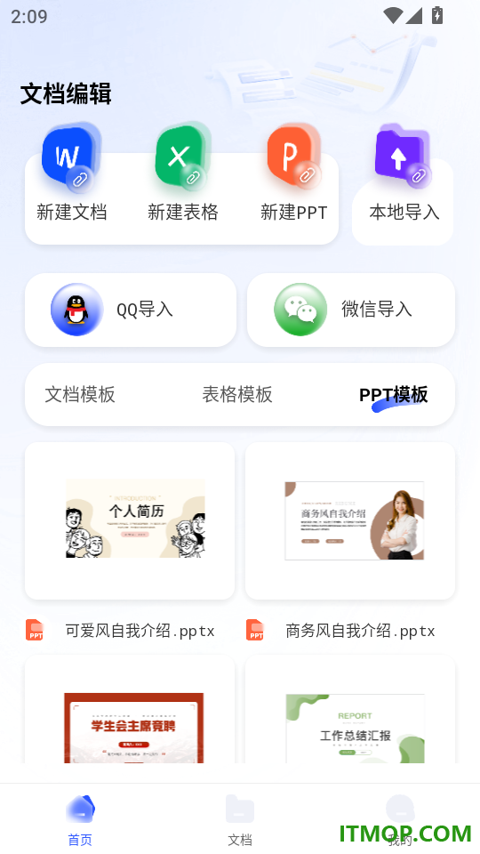 excel手机word制作器最新版