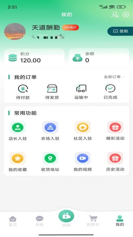 唯容农场客户端v4.6.1 1