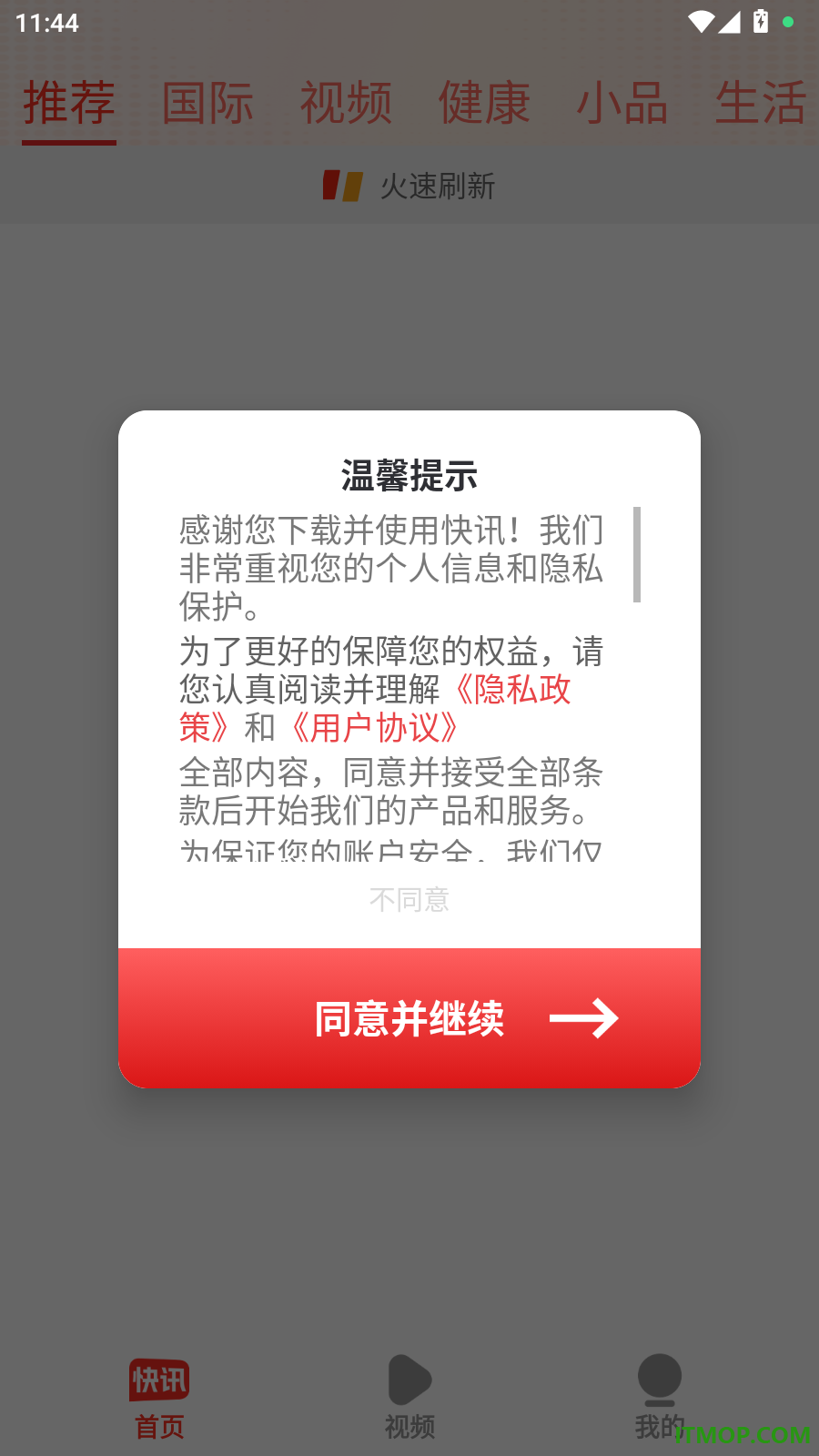 快讯官网版