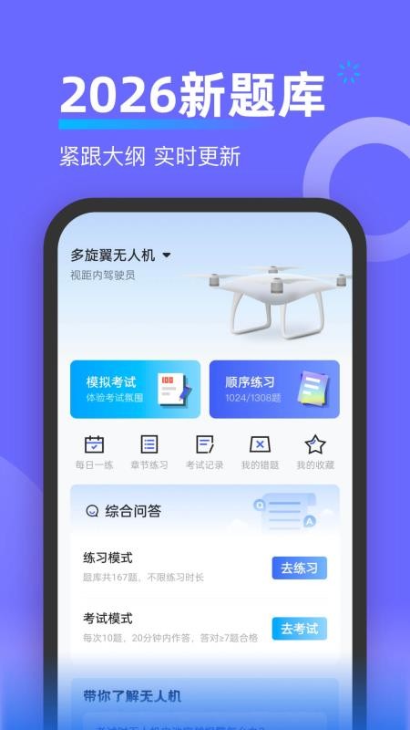 无人机考试宝典免费版v1.0.7 1