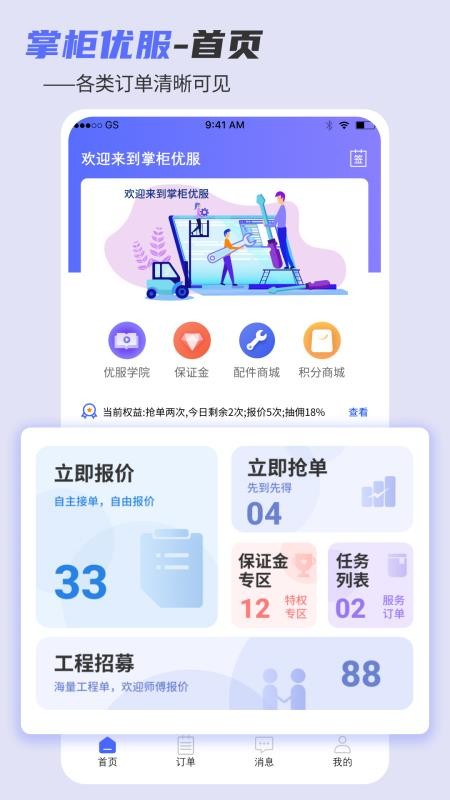 掌柜优服app官方版v1.15.23 1