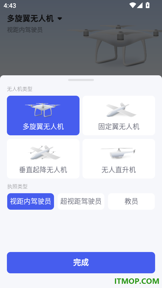 无人机考试宝典免费版