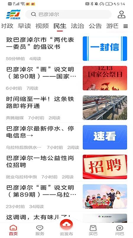 河套融媒免费版v1.0.9 2