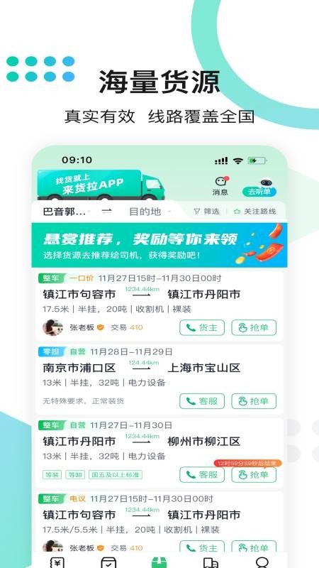 来货拉软件最新版v5.0.8 2