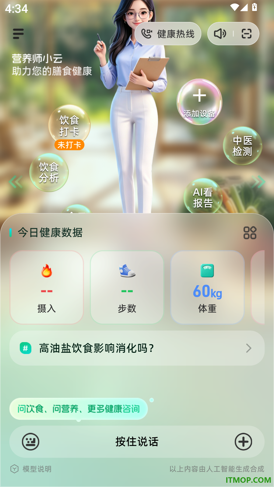 AI膳食营养师最新版