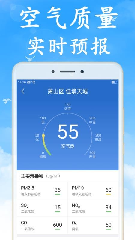 天气非常准软件v7.5.0 2