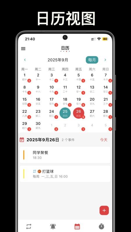 不忘提醒手机版v1.5.3 4