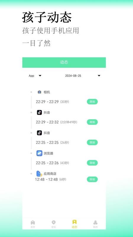 青少年手机管理官方版v1.0.8 2