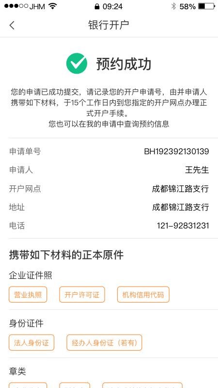 四川营商通app(办理营业执照)(5)