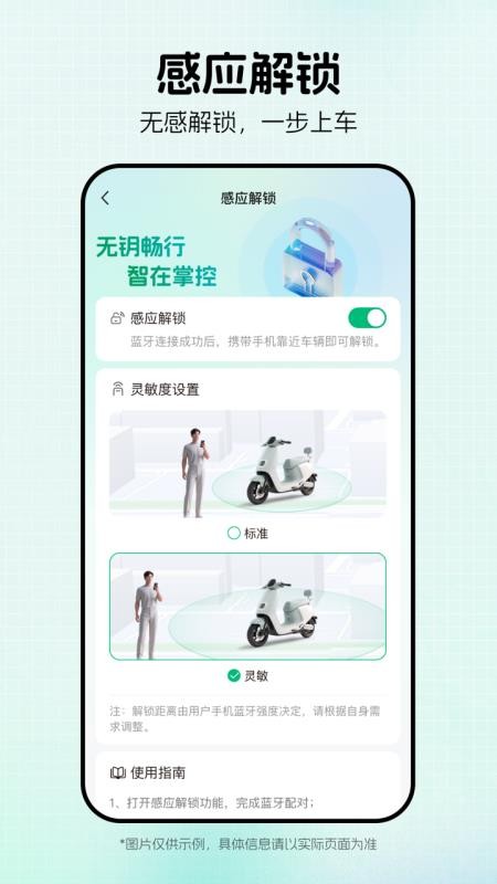 绿源智能电动车appv3.3.2(2)