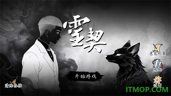灵契手游