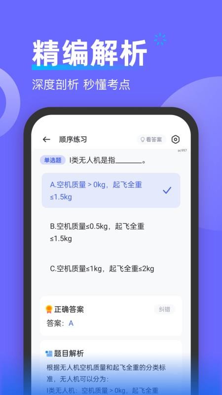 无人机考试宝典免费版v1.0.7 2