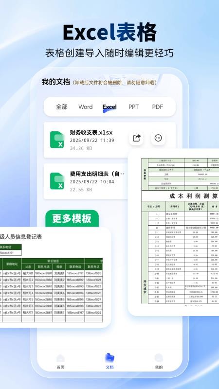 excel手机word制作器最新版v1.0.22 3