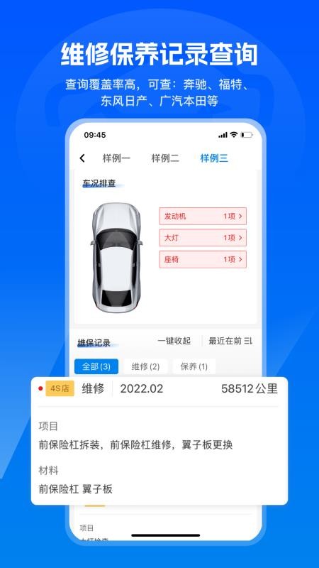 汽修宝官方版(4)
