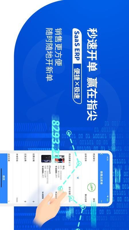 网上管家婆移动版v6.3.8(1)