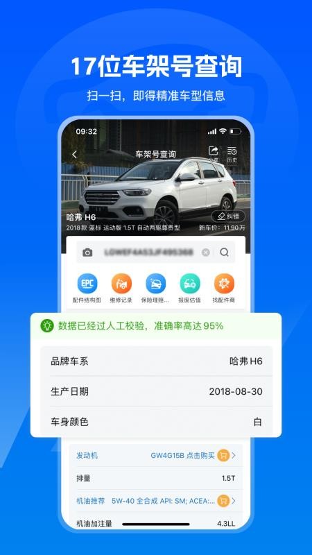 汽修宝官方版(2)
