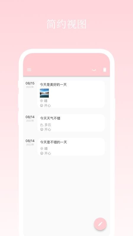 日记小本v1.0.11 4