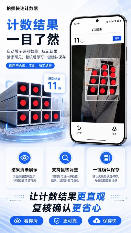 拍照快速计数器免费版v1.0.2 2