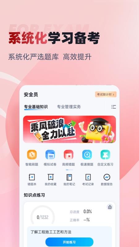 建筑八大员考试聚题库最新版v2.1.9 2