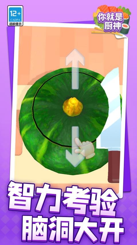 你就是厨神游戏v1.1.7 3