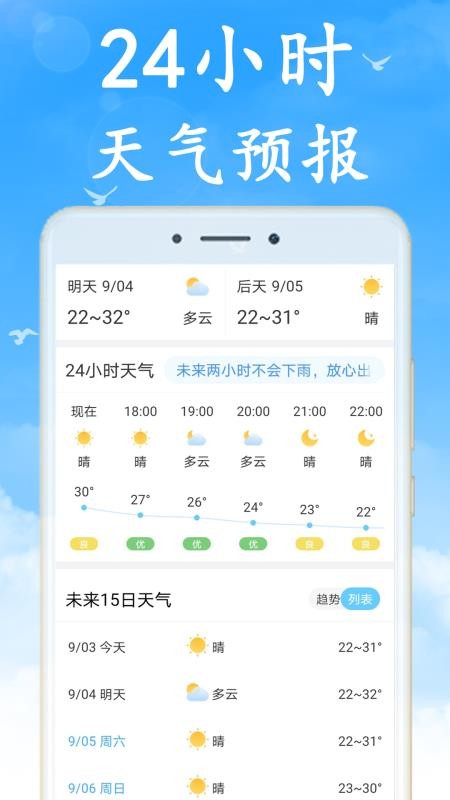 天气非常准软件v7.5.0 3