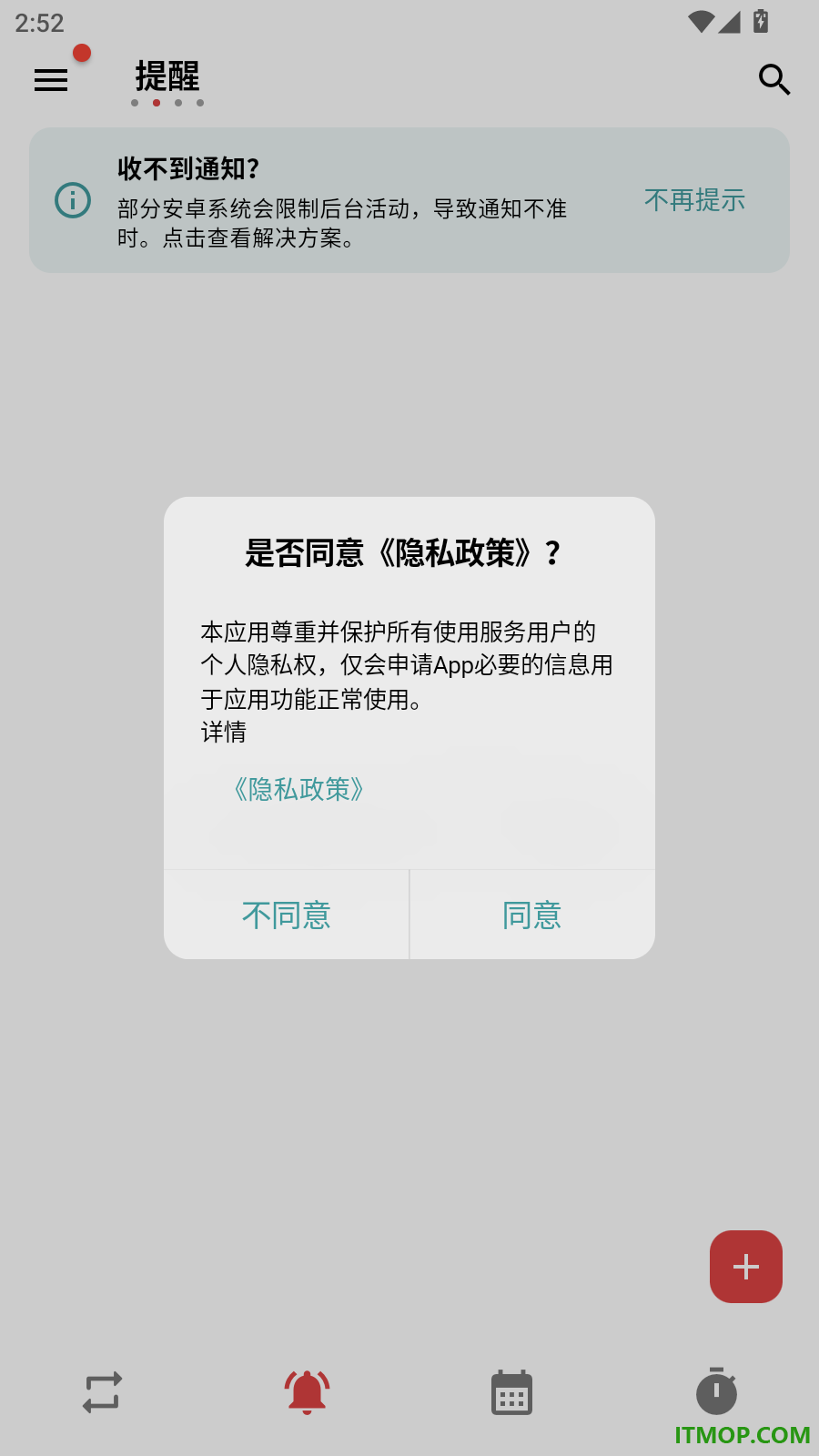 不忘提醒手机版
