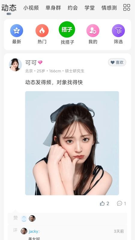 LoveU相亲交友最新版v1.0.1 2