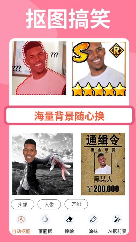 暴走p图手机版(2)