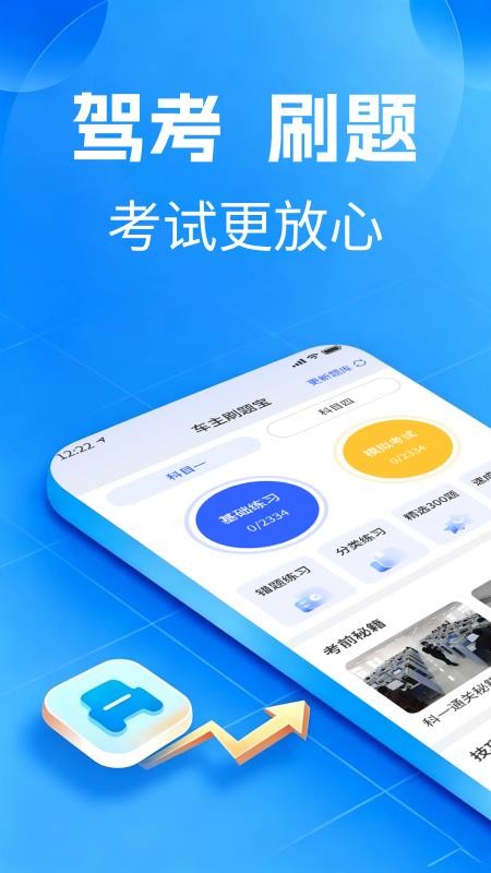 车主刷题宝最新版v1.0 4
