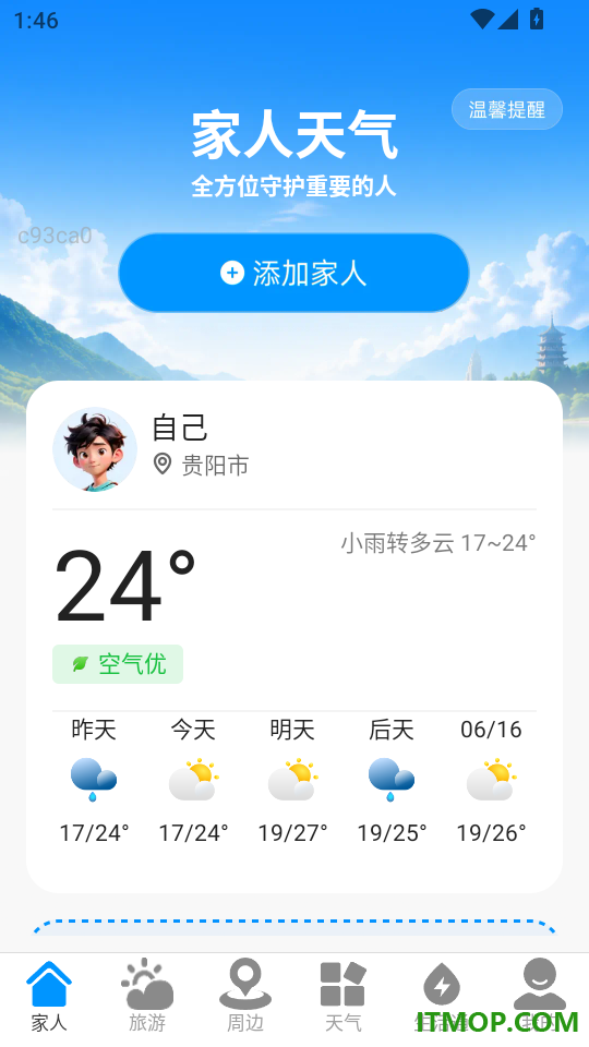 免费实时天气通手机版