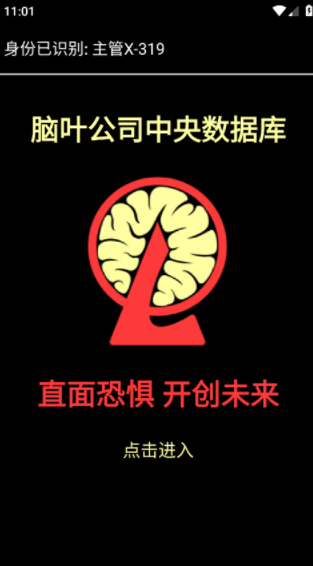 脑叶公司中央数据库v1.0.0 1