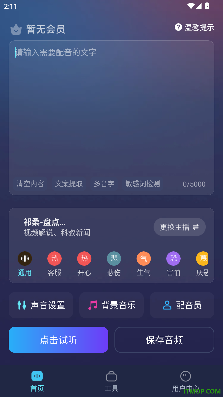 掌上配音最新版