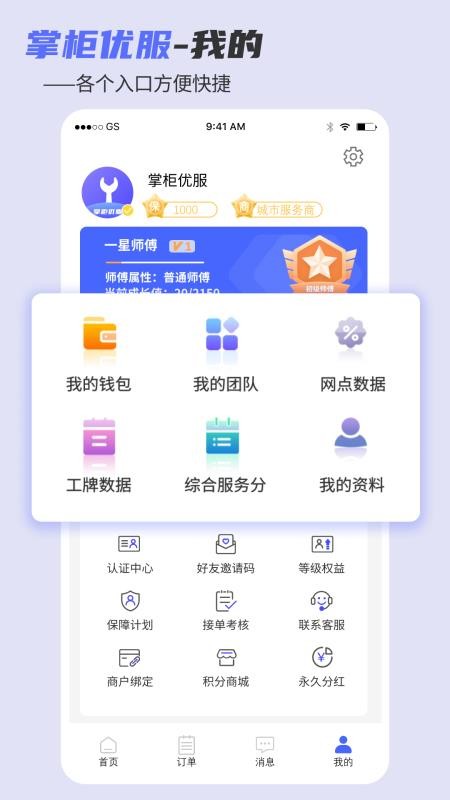 掌柜优服app官方版v1.15.23 4