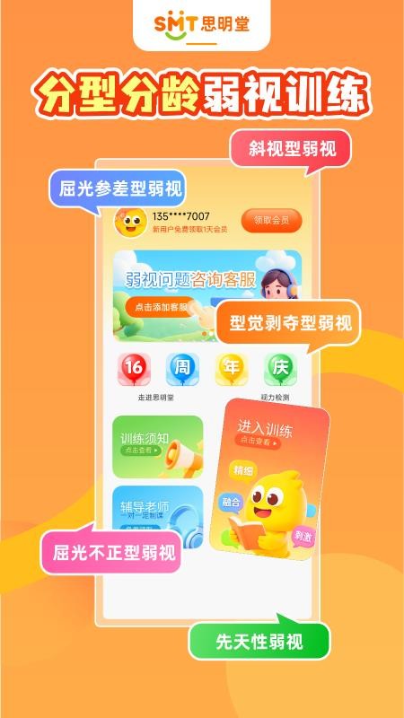 思明堂弱视训练软件v2.1.0(3)