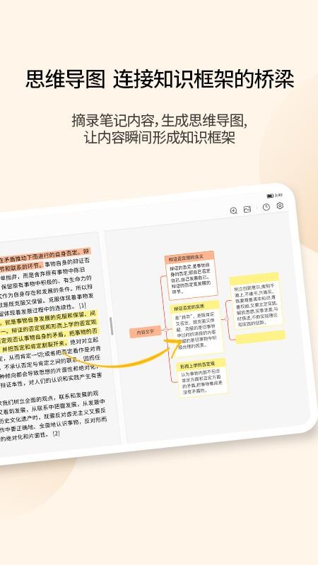 享做笔记最新版本v6.7.3 5