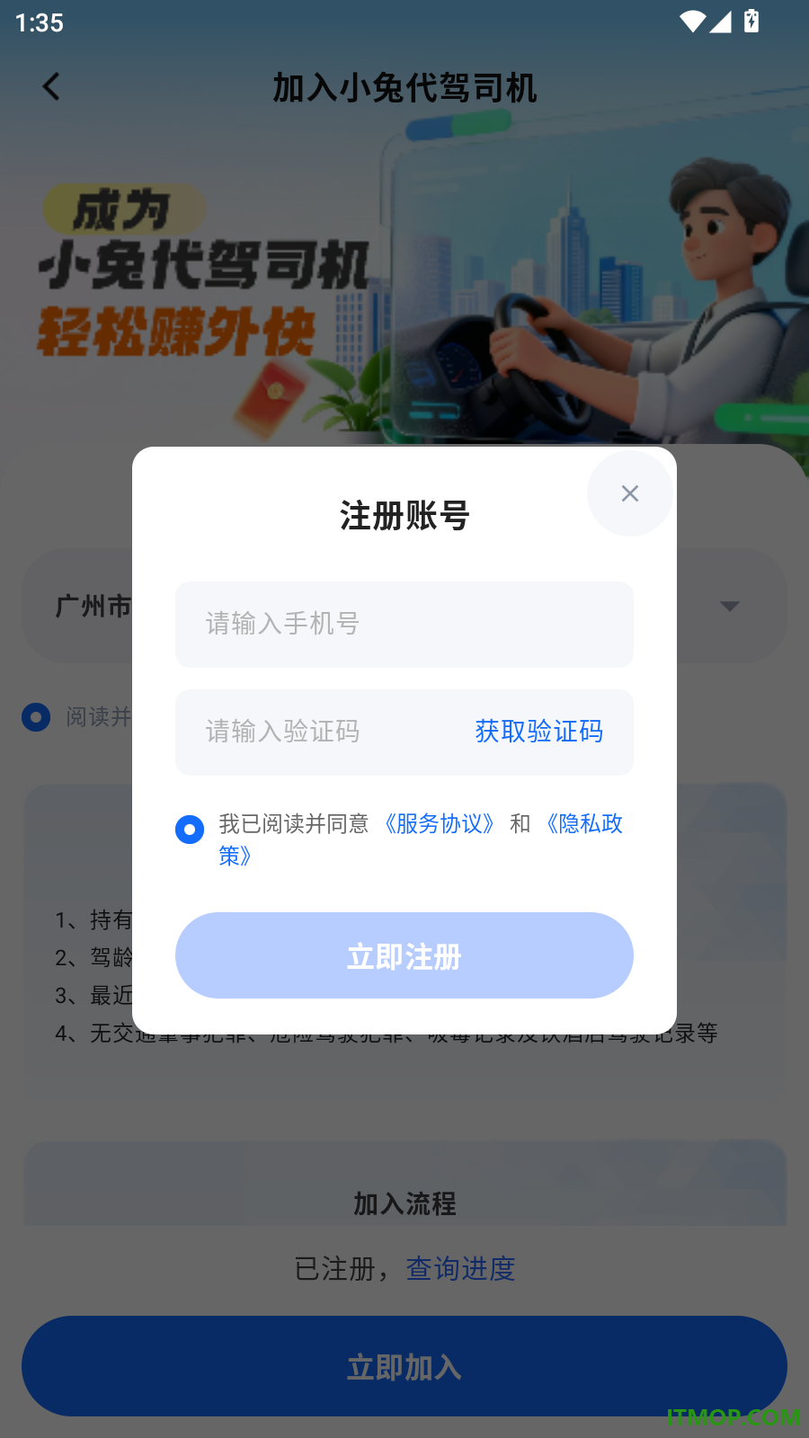 小兔代驾司机官方版