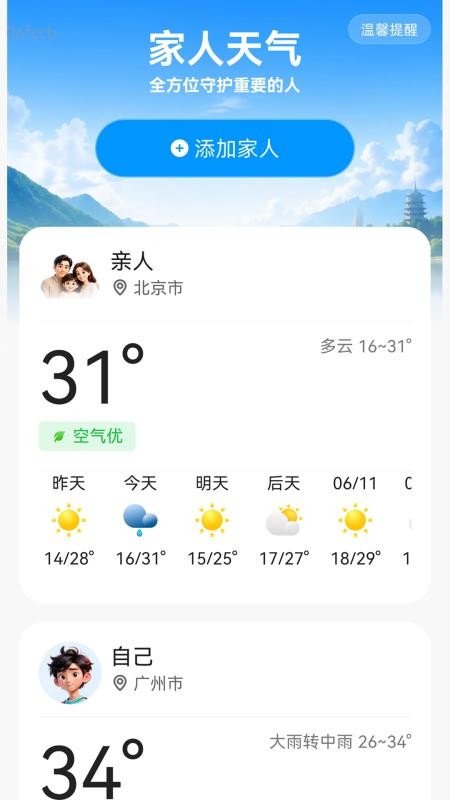 免费实时天气通手机版v2.0.1 1