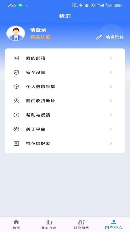 江苏交通云v1.9.5 1