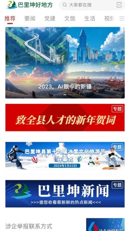 巴里坤好地方v2.2.1.10 4