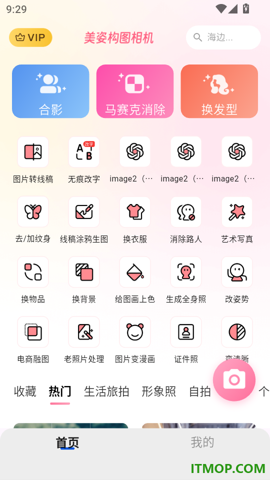 美姿构图相机免费版